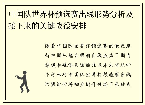 中国队世界杯预选赛出线形势分析及接下来的关键战役安排