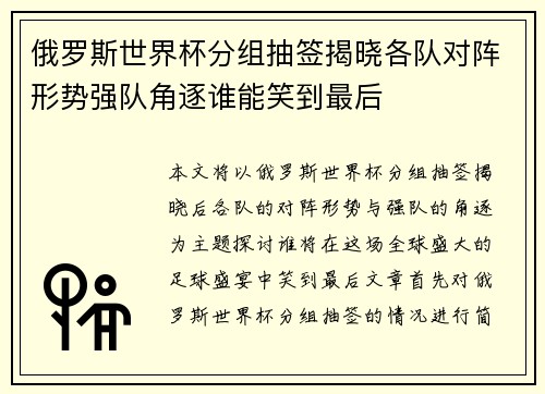 俄罗斯世界杯分组抽签揭晓各队对阵形势强队角逐谁能笑到最后
