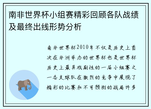 南非世界杯小组赛精彩回顾各队战绩及最终出线形势分析