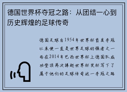 德国世界杯夺冠之路：从团结一心到历史辉煌的足球传奇