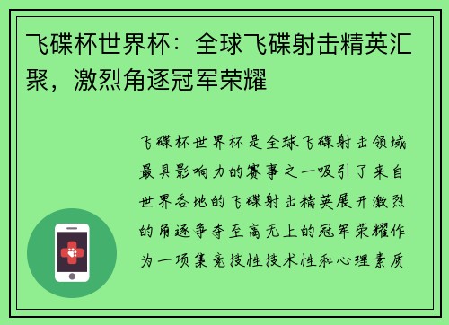 飞碟杯世界杯：全球飞碟射击精英汇聚，激烈角逐冠军荣耀