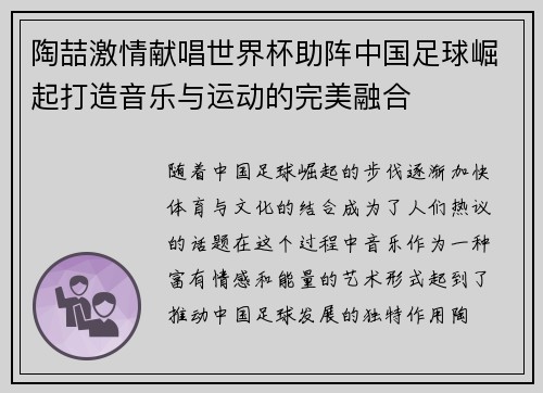 陶喆激情献唱世界杯助阵中国足球崛起打造音乐与运动的完美融合
